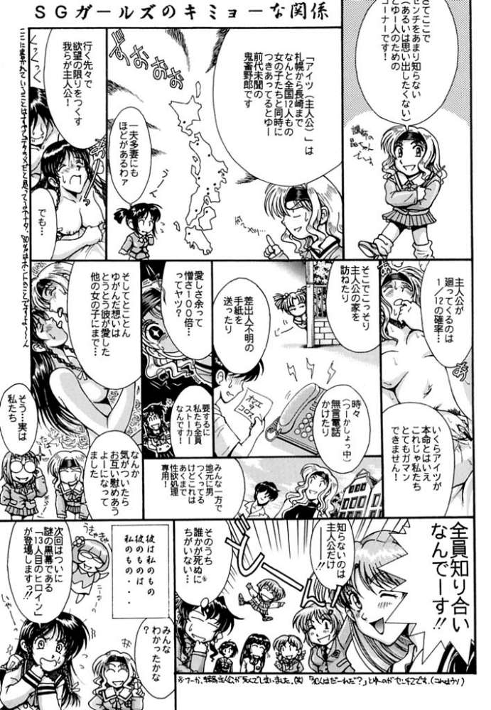 SEGATA 347 page 12 full