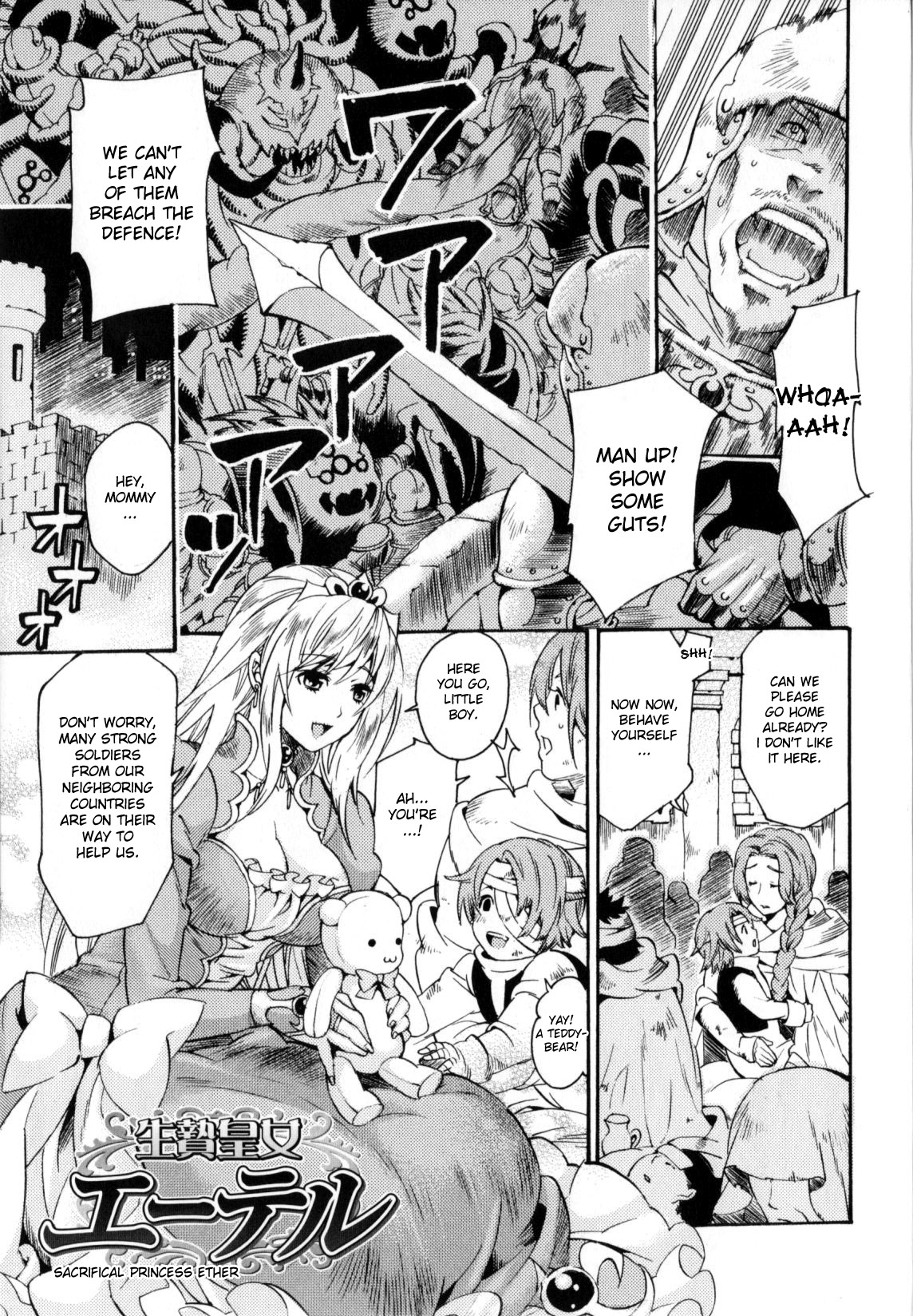 Ikenie Koujo Ether | Sacrifical Princess Ether page 1 full