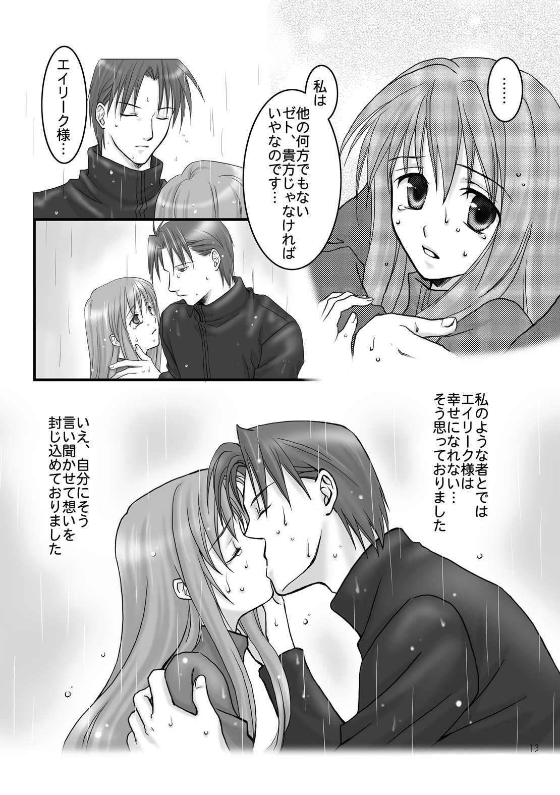 Hikari no Gogo mo, Hoshi no Yoru mo page 11 full