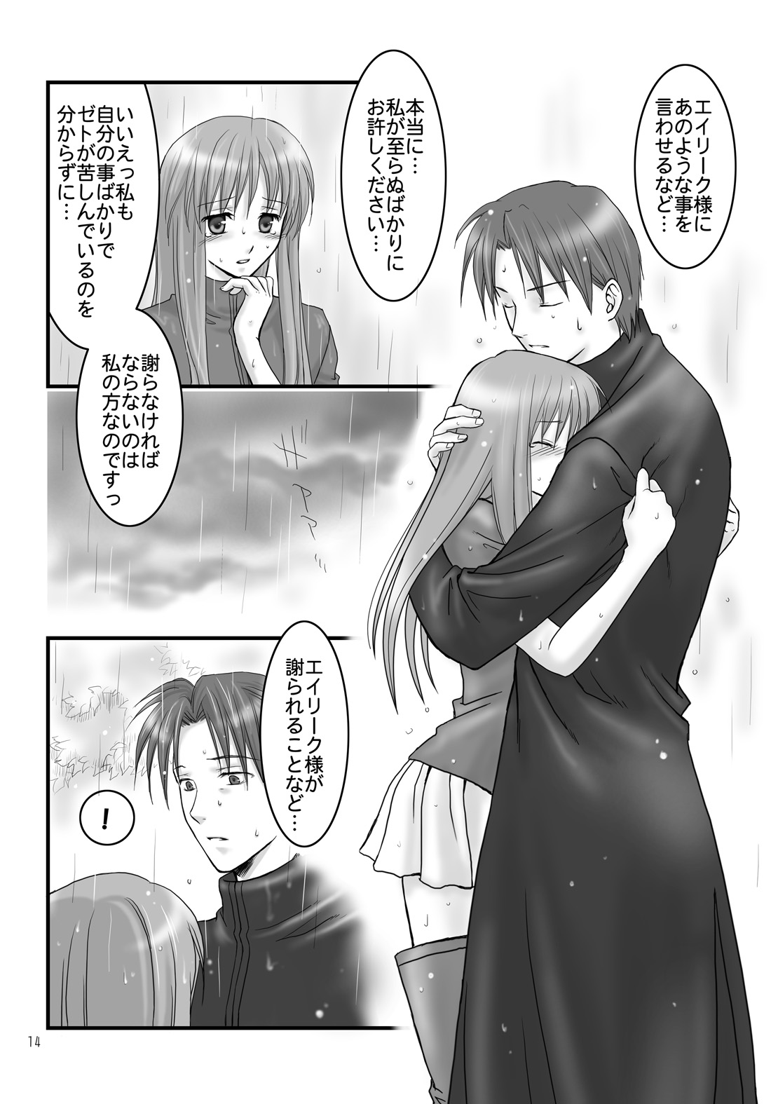 Hikari no Gogo mo, Hoshi no Yoru mo page 12 full