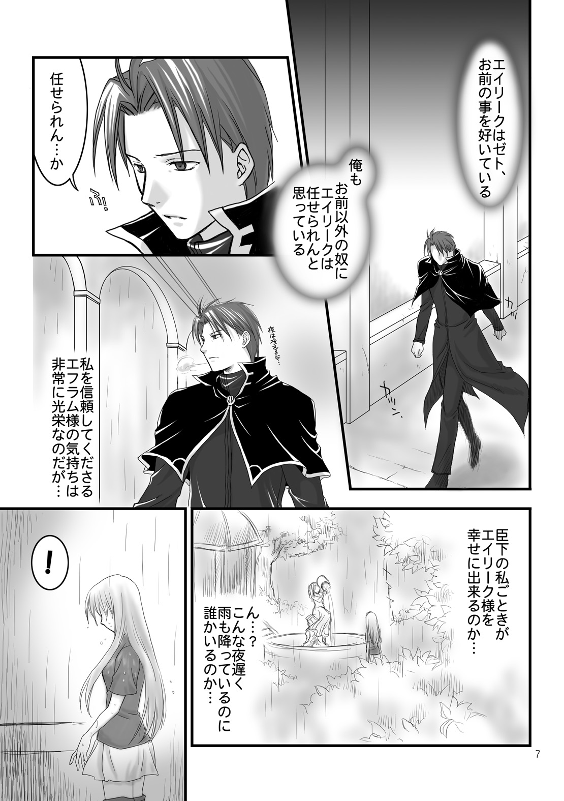 Hikari no Gogo mo, Hoshi no Yoru mo page 5 full