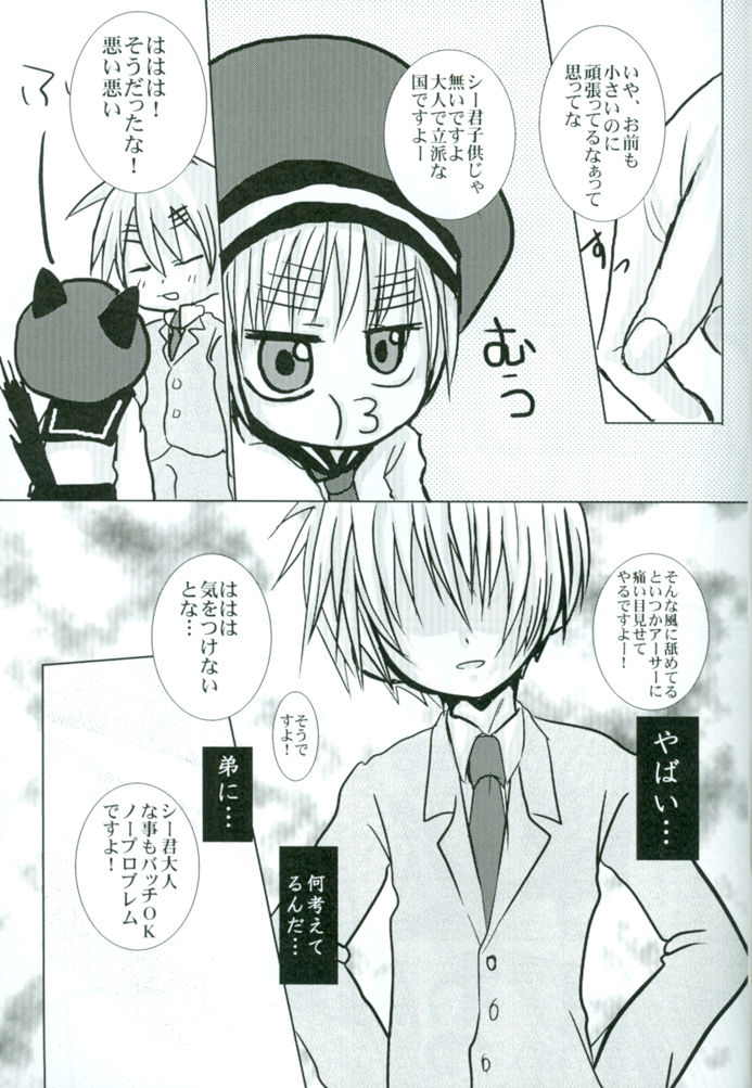 Ryoukai Soto Koi 1 page 12 full