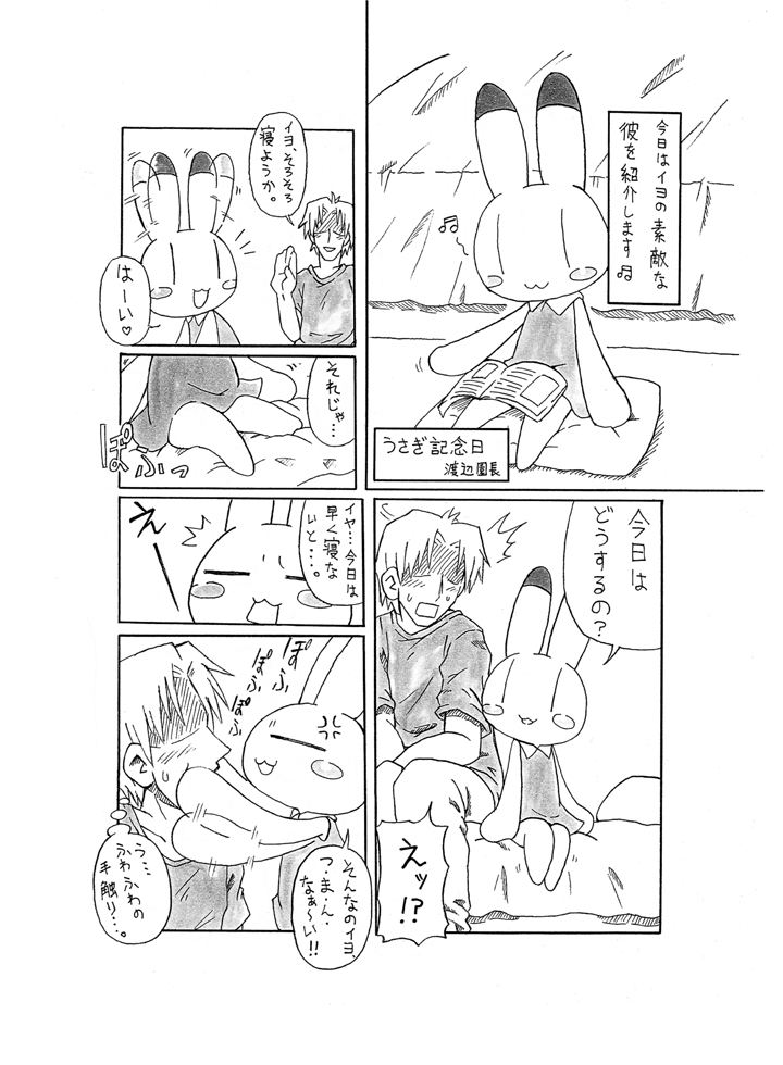 Doki Doki Usagi no Omimi no Maki page 11 full