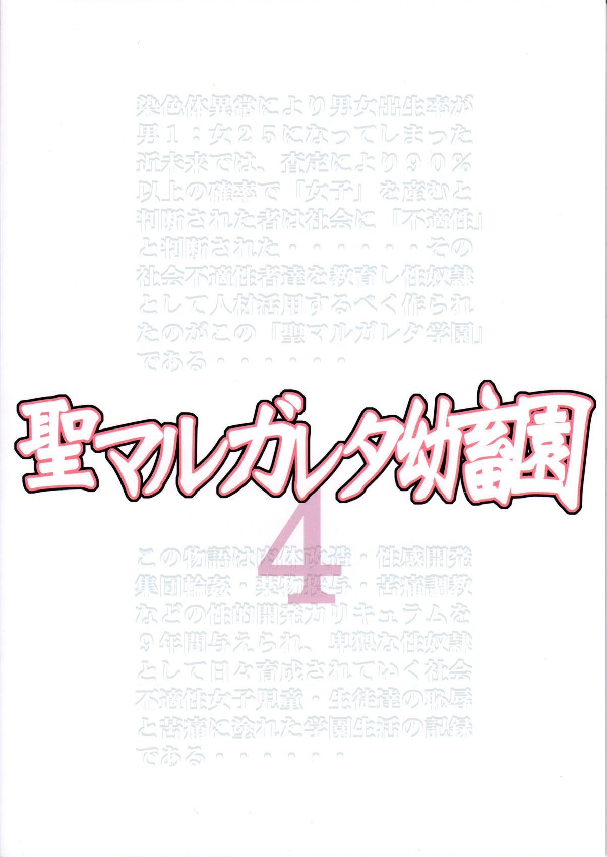 St. Margareta Youchikuen 4 page 2 full