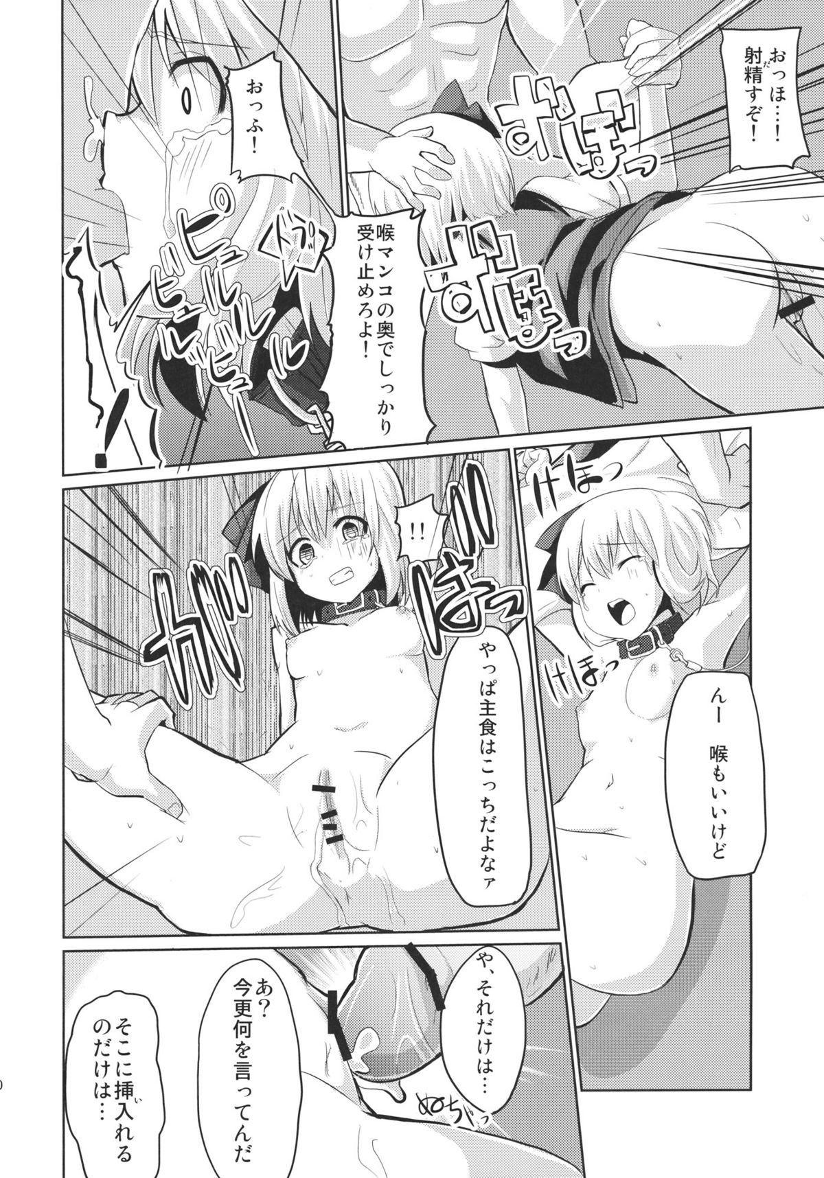 Oshioki Youmu-chan page 11 full