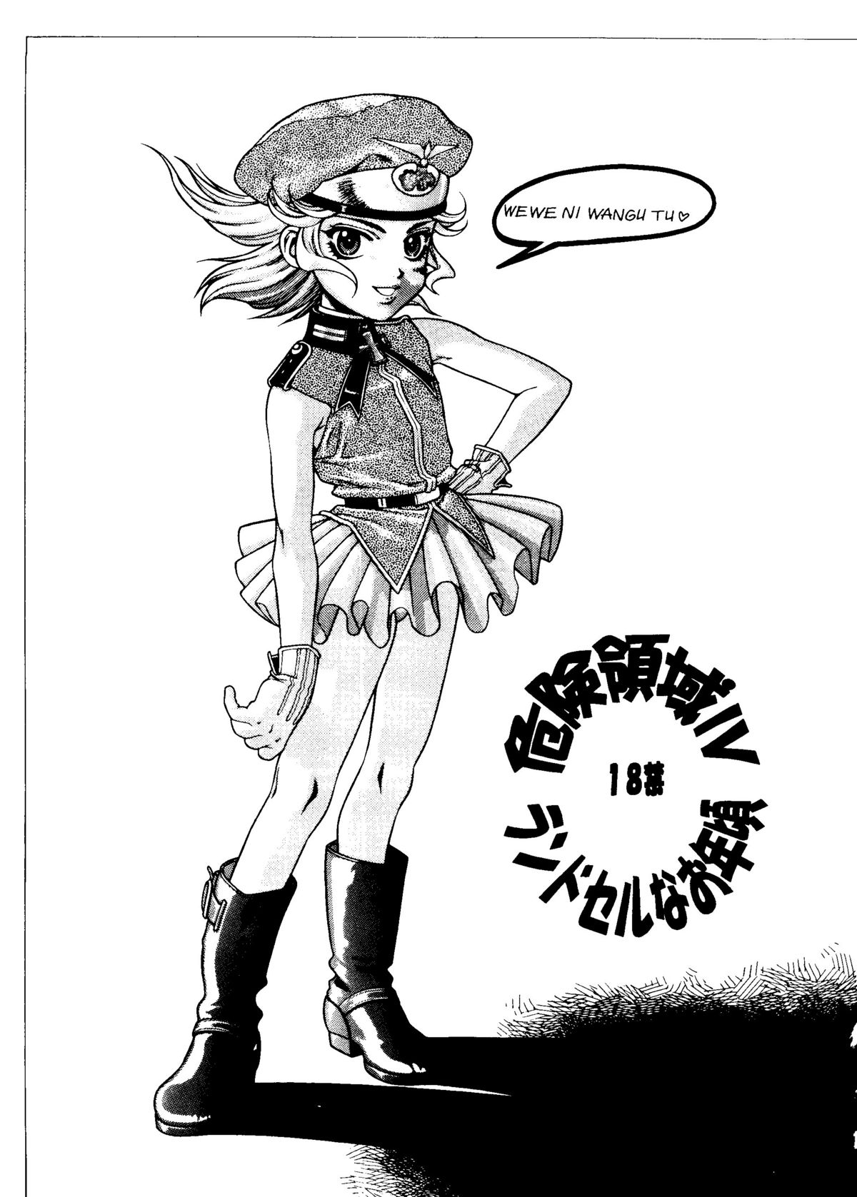 Kikenryouiki 4 Randoseru na Otoshigoro page 2 full