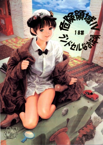[Paradise City] Kikenryouiki 4 Randoseru na Otoshigoro cover