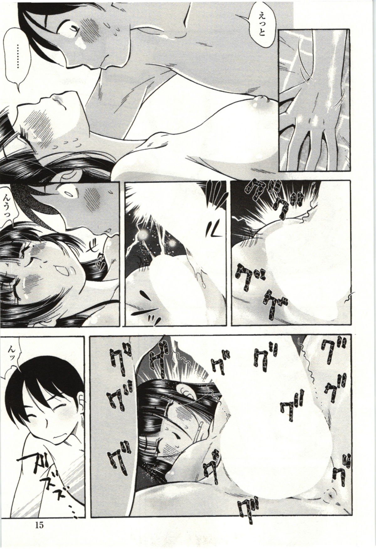 Ai Aru Sekai page 12 full