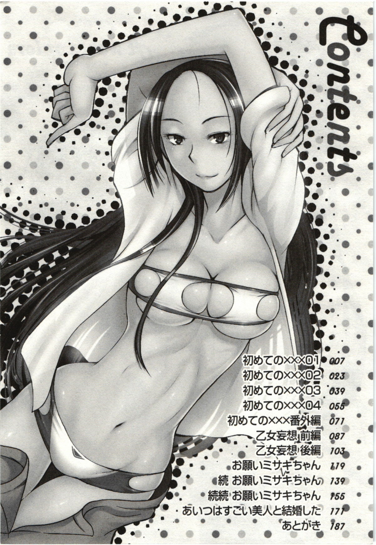 Ai Aru Sekai page 3 full