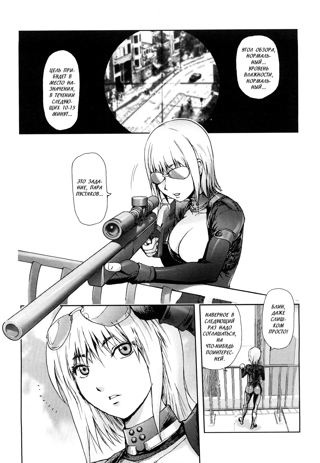 Hyappatsuhyakuchuu no Onna | The Woman Who Never Misses page 2 full