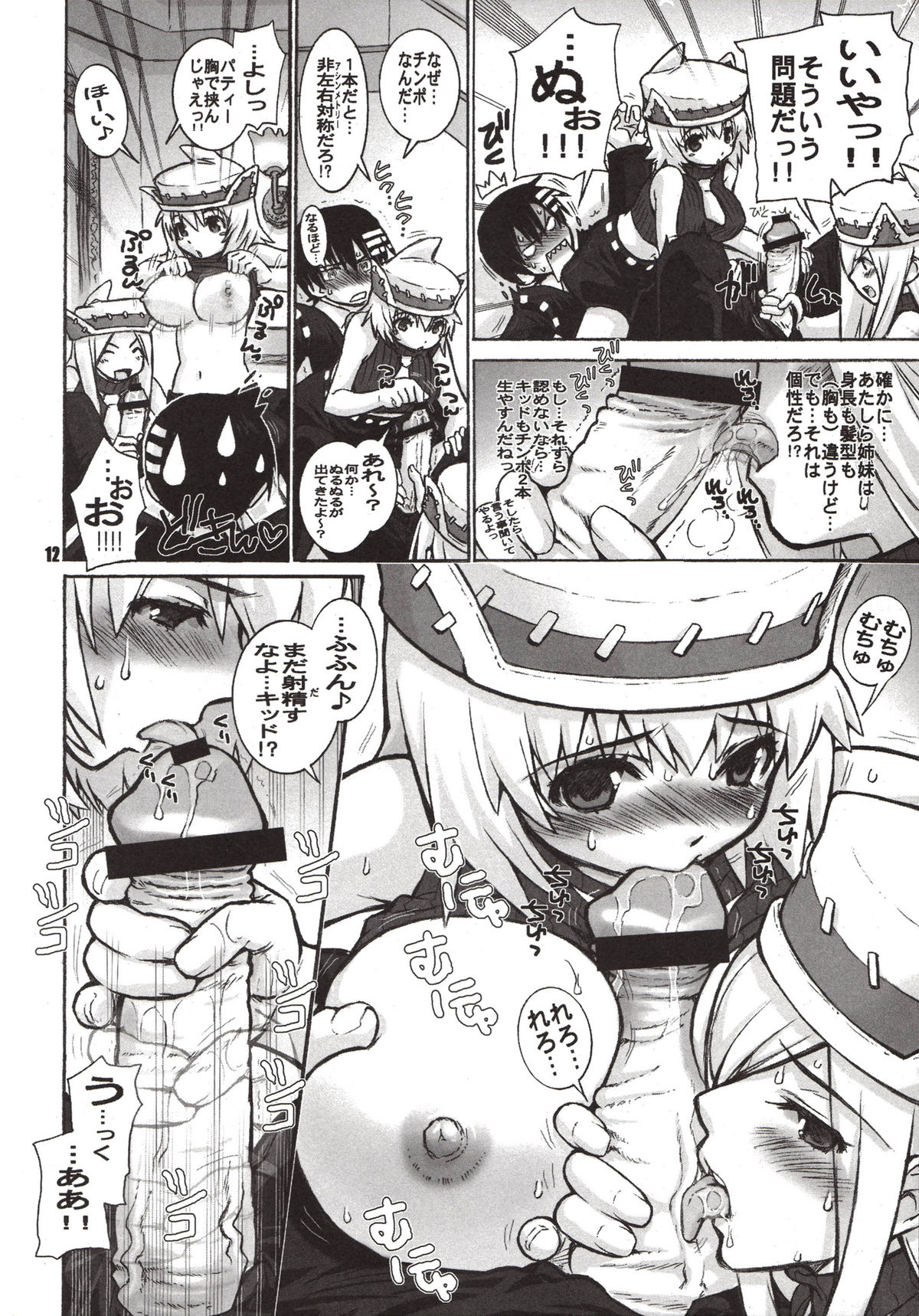 LATE SHOW page 12 full