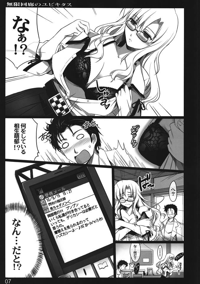 Mugen Kairou no Ubiquitous page 6 full