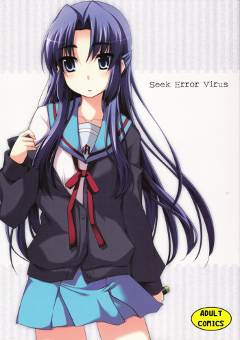 (C78) [Piñata Party (Nagami Yuu)] Seek Error Virus (Suzumiya Haruhi no Yuuutsu) [English] [watisit] cover