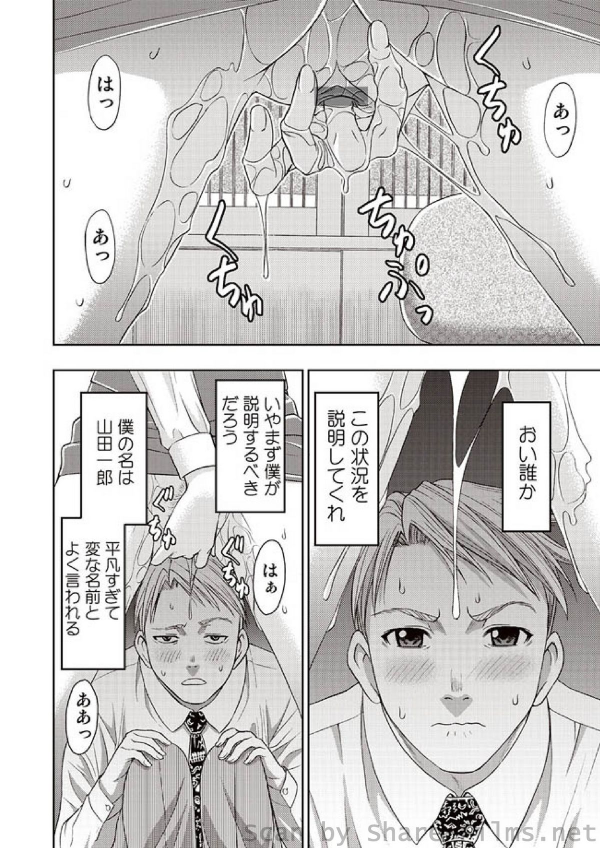 COMIC Situation Play Vol.01 page 3 full