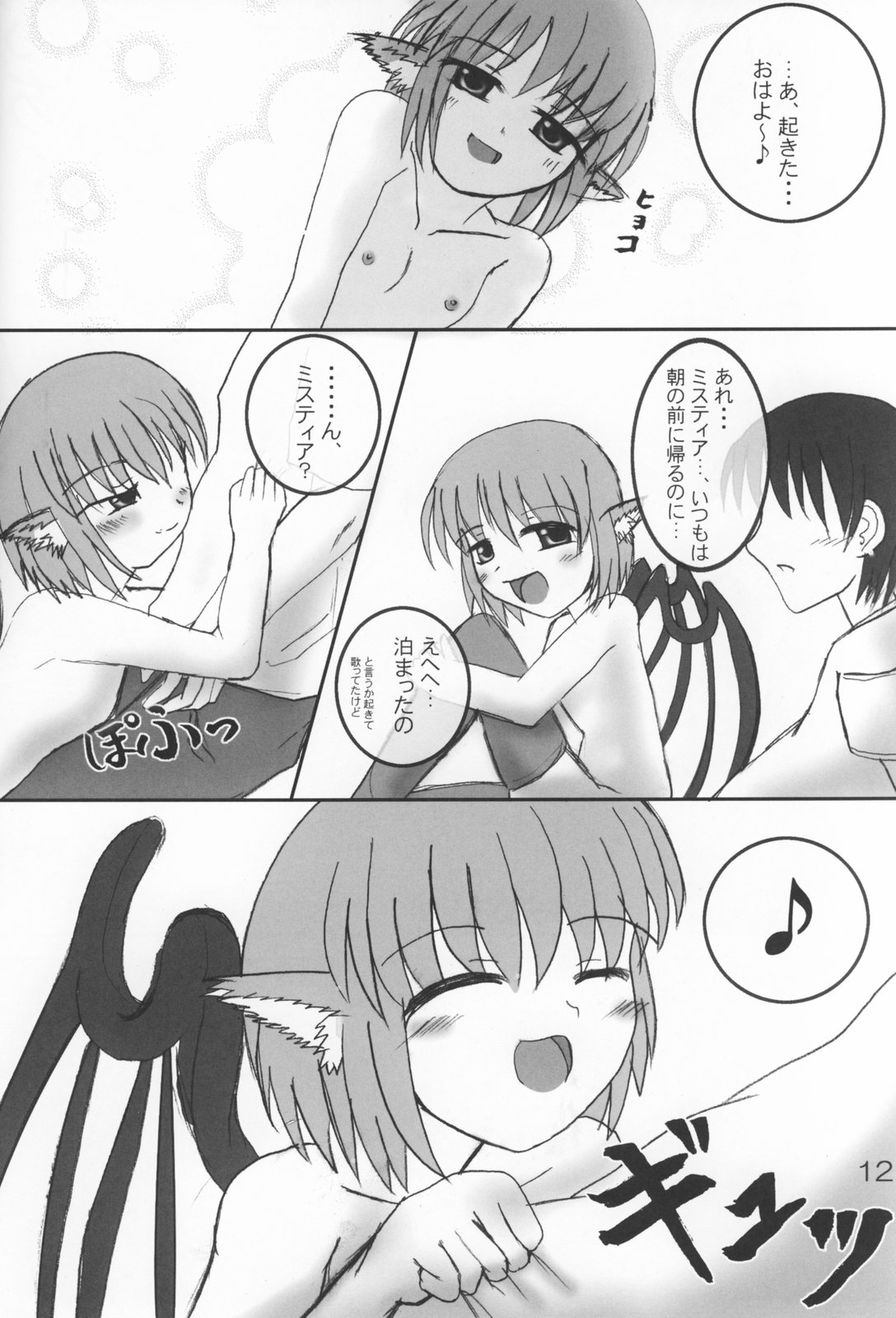 Junai Kekkai 2 -Yosuzume Hen- page 11 full