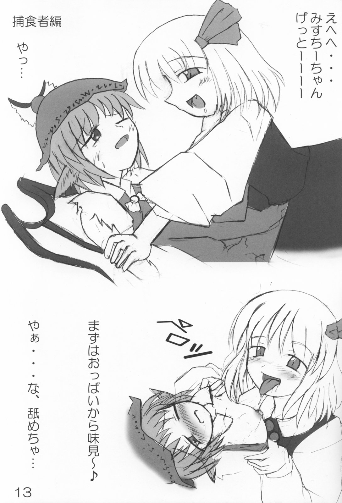 Junai Kekkai 2 -Yosuzume Hen- page 12 full