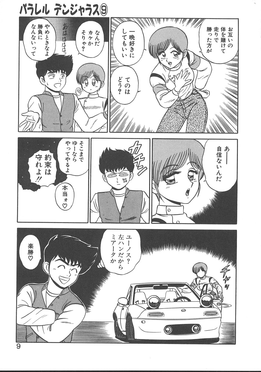 Parallel Dangerous - Bousou Hen page 12 full