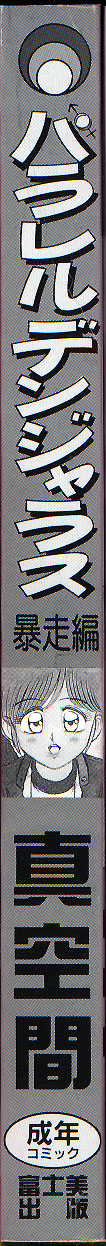 Parallel Dangerous - Bousou Hen page 6 full