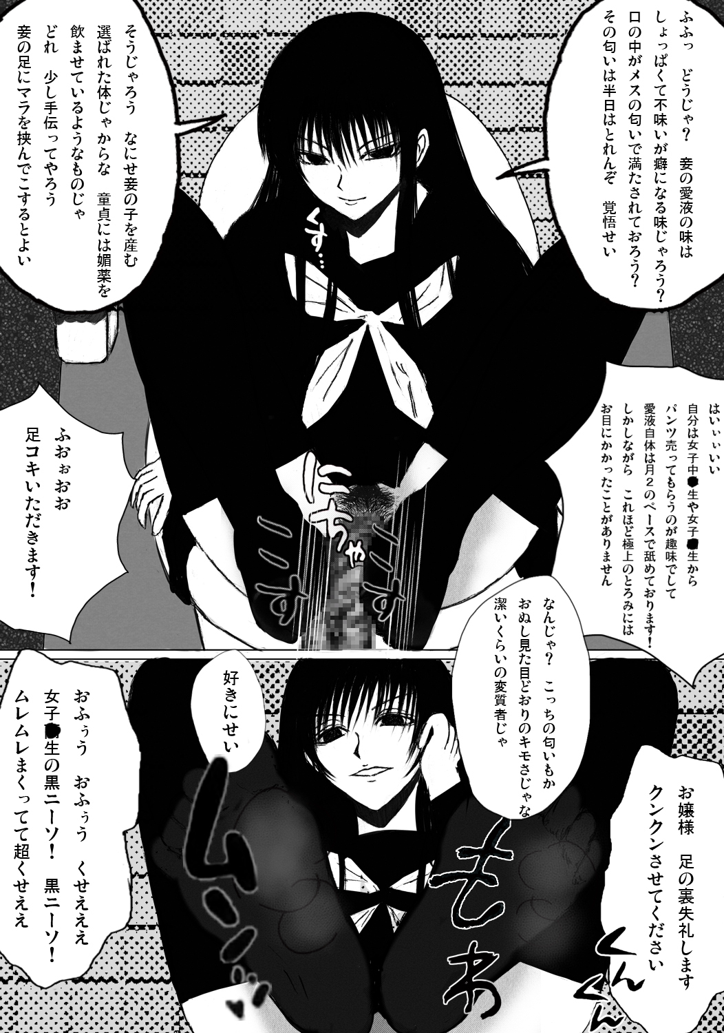 Moshi Ojou-sama no Shussan ni Hitsuyou nano ga Ikigimo dewa naku Kimoota Doutei Semen Dattara page 12 full