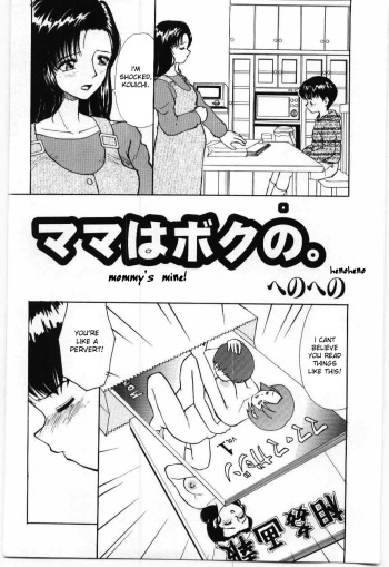 [Heno Heno] Mama wa Boku no. | Mommy’s Mine! (Mother Fucker) [English] [desudesu] cover