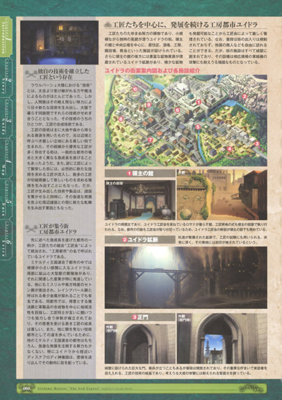 神採りアルケミーマイスター パーフェクトガイドブック page 10 full