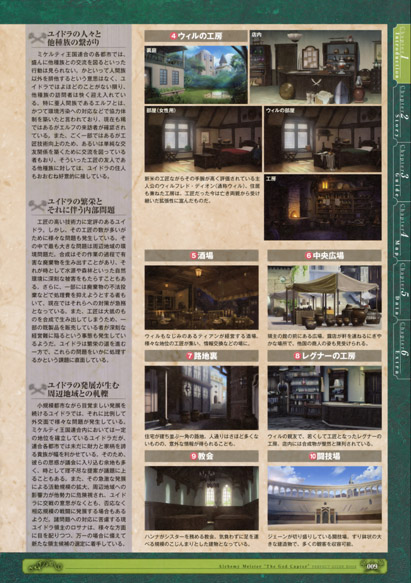 神採りアルケミーマイスター パーフェクトガイドブック page 11 full