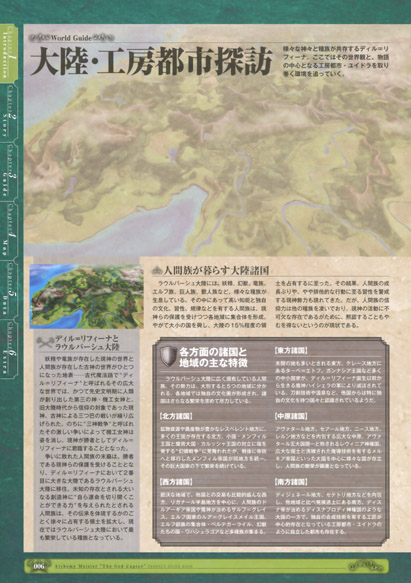 神採りアルケミーマイスター パーフェクトガイドブック page 8 full