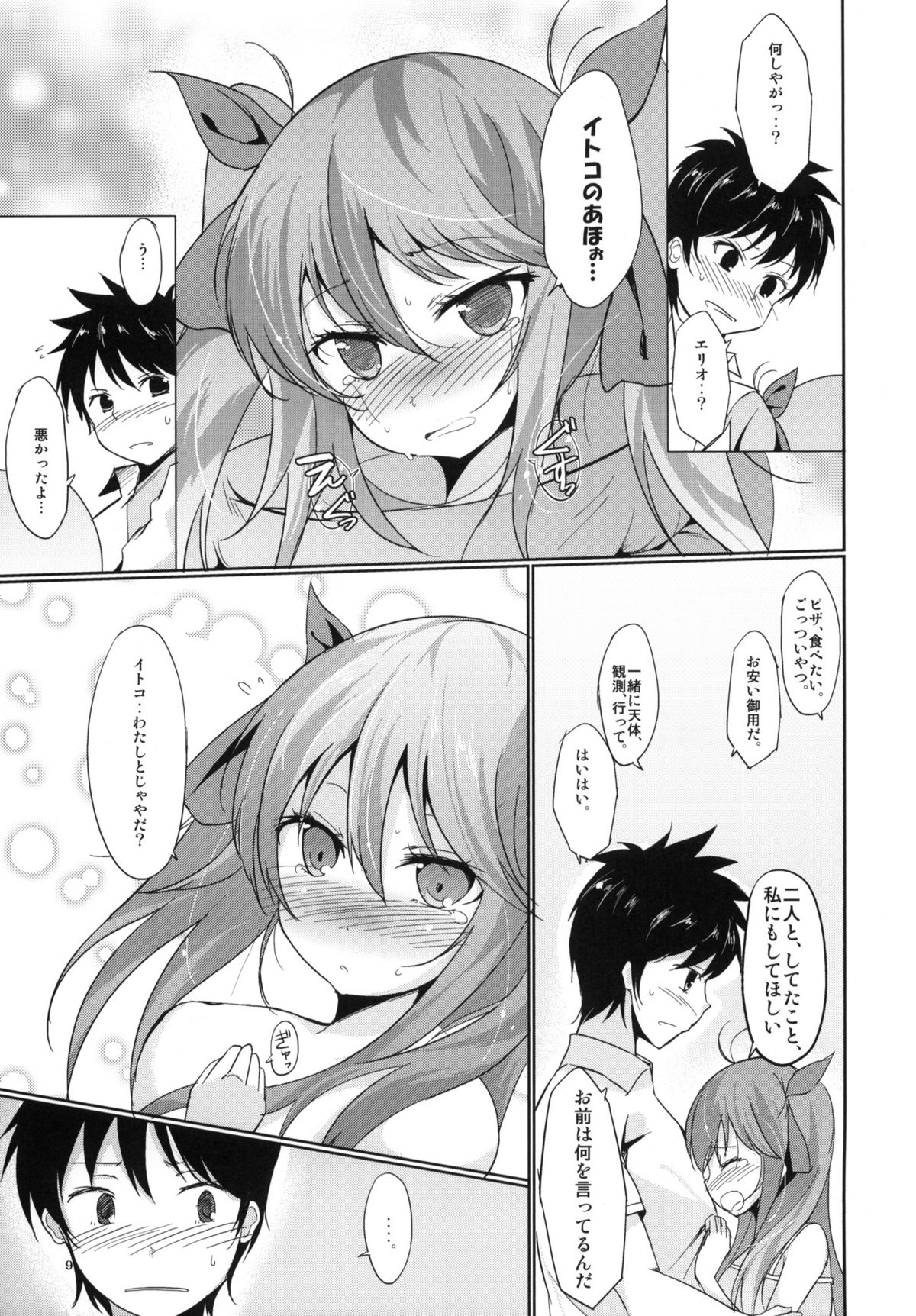 Denpa no Natsu, Erio no Natsu page 8 full