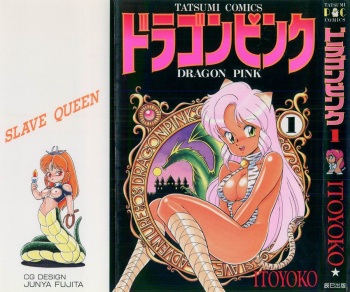 [ITOYOKO] Dragon Pink [English] [EHCOVE] cover