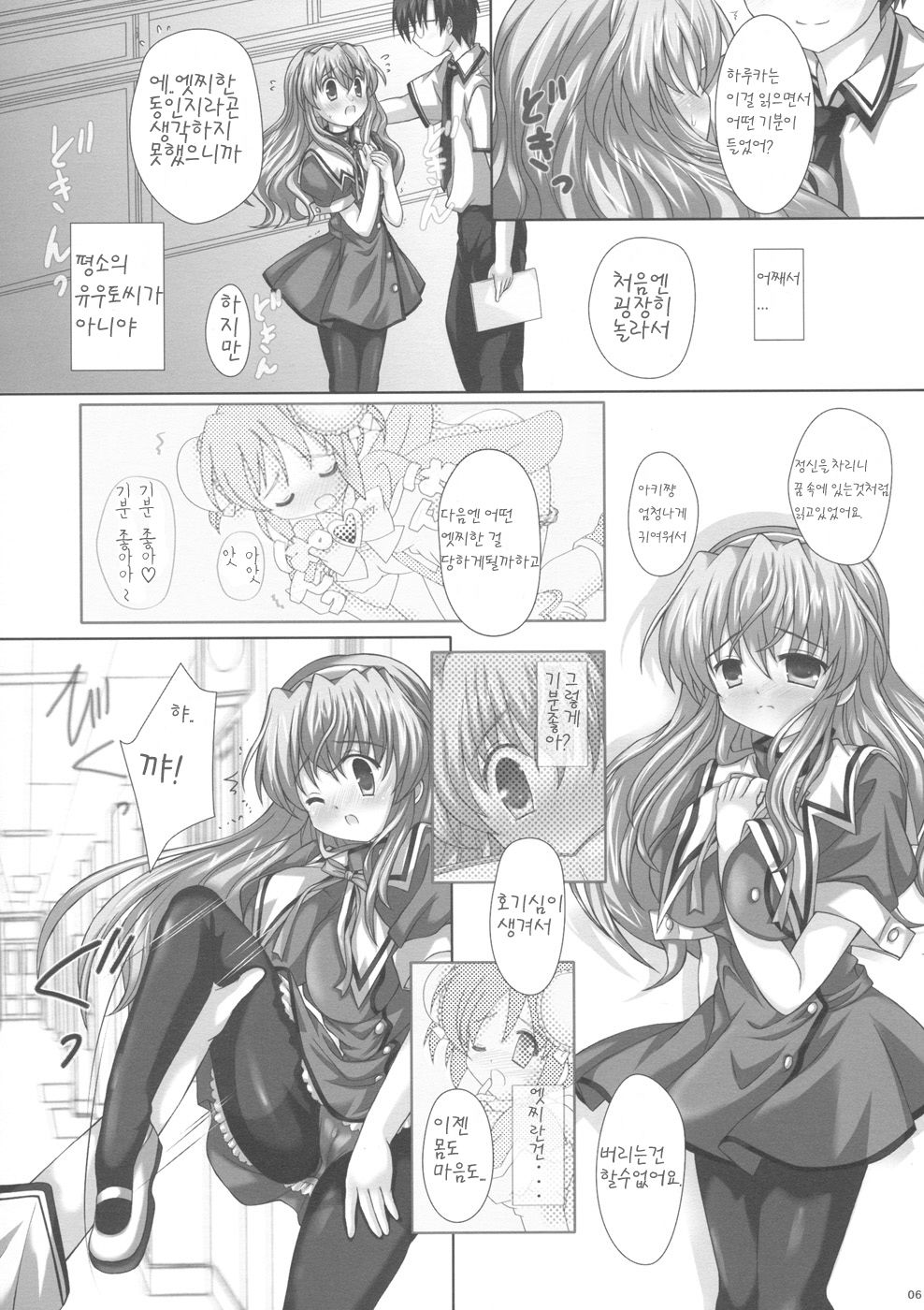 NOGISUTO page 6 full