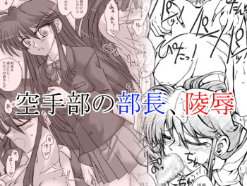 [Ribons Nights (Kyouno Aki)] Karatebu no Buchou, Ryoujoku cover