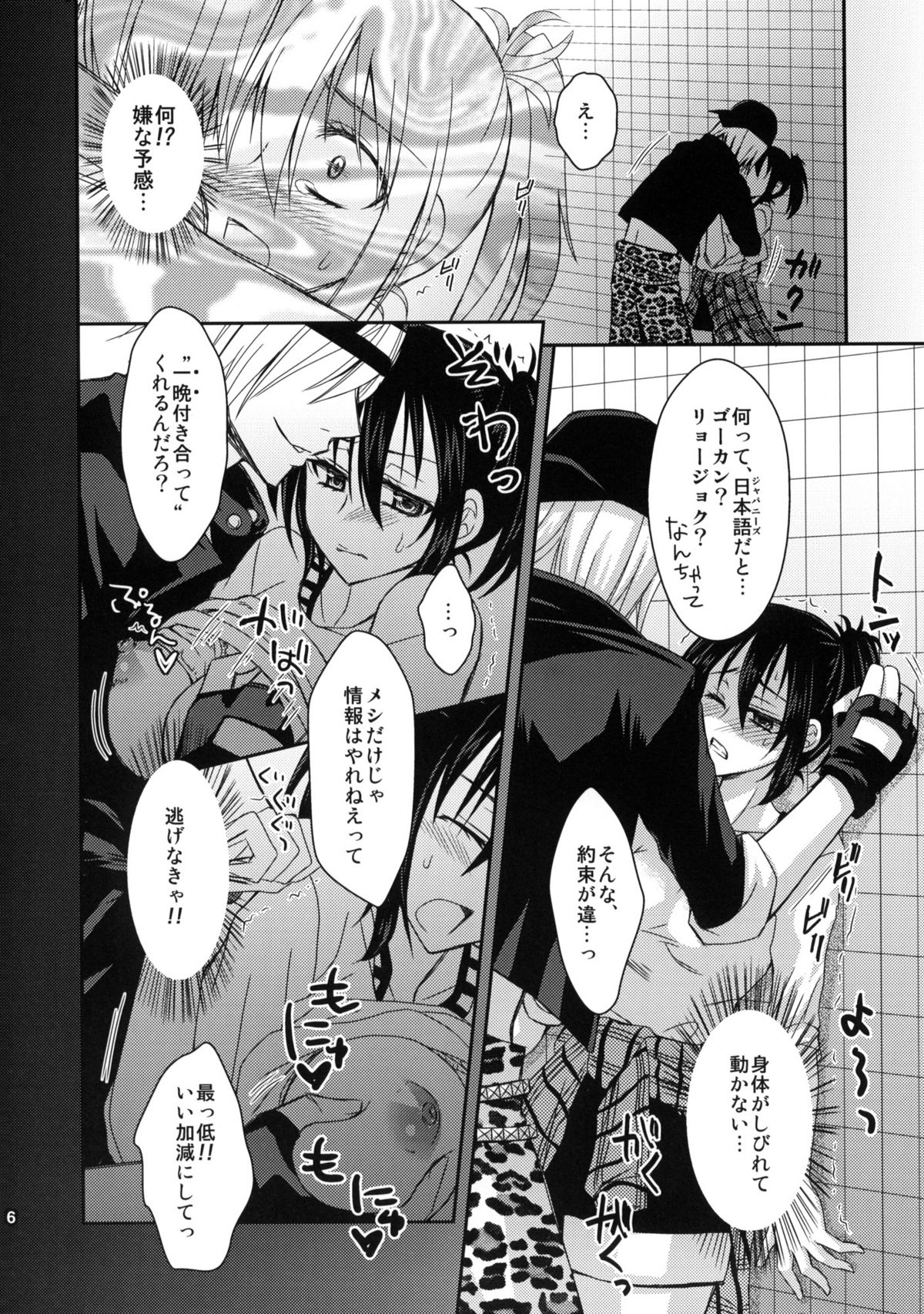 Kizuato page 5 full