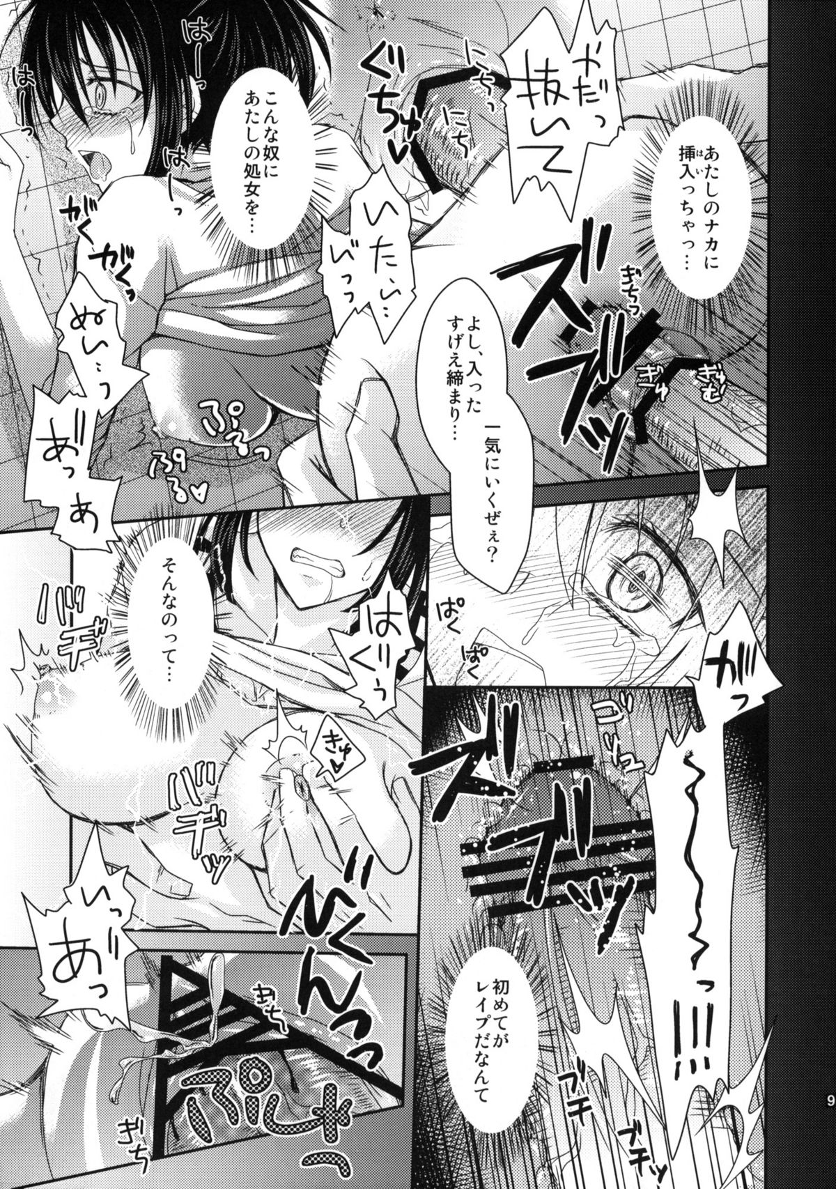Kizuato page 8 full