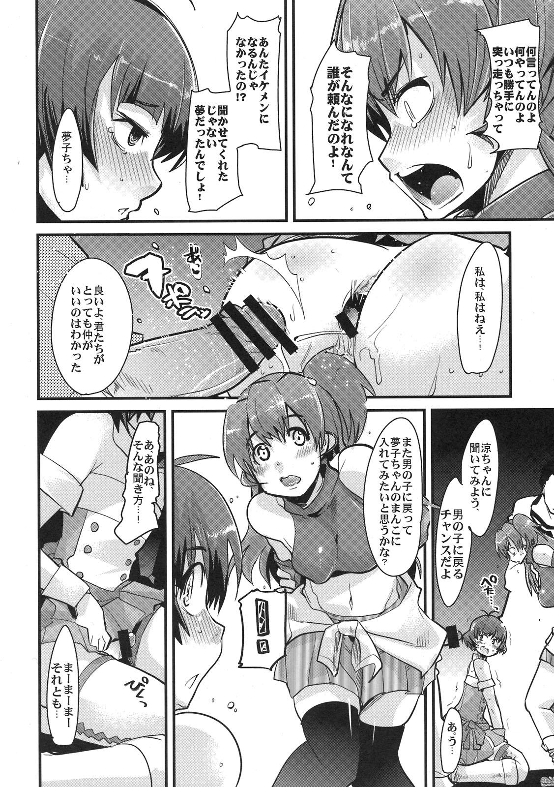 Subarashii Sekai page 12 full