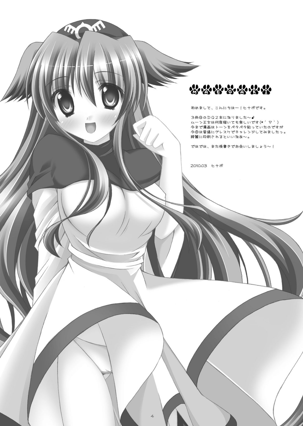 SAKURA page 3 full