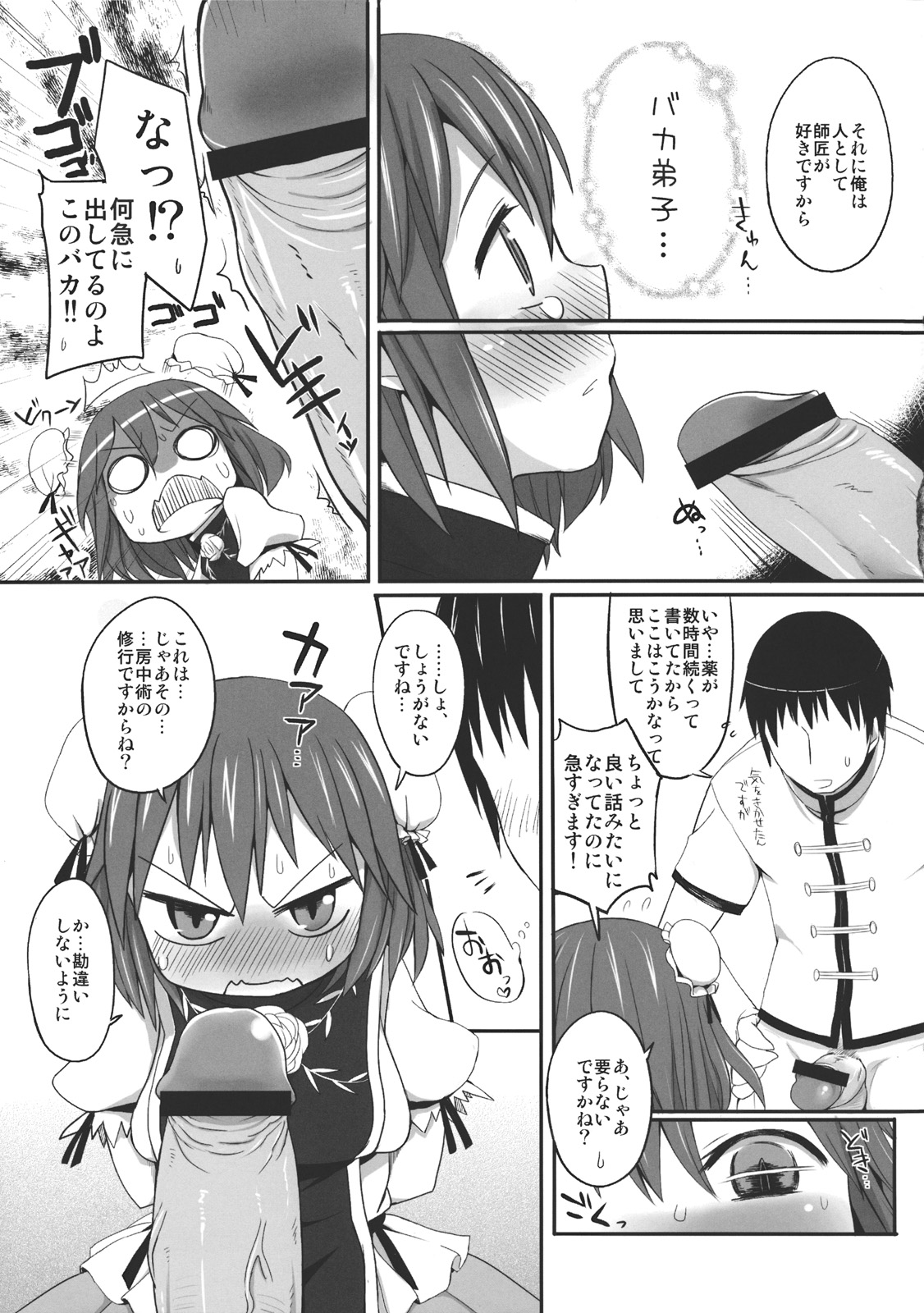 Uchino Sennin Shishou page 11 full
