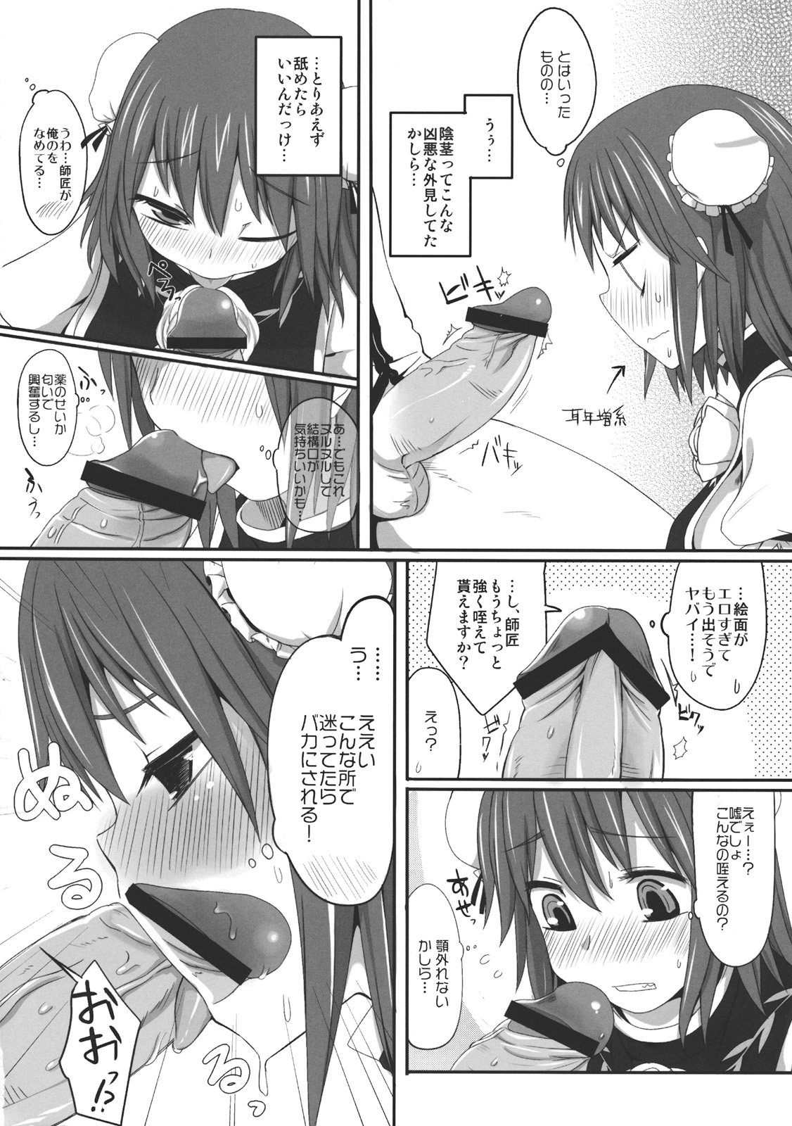 Uchino Sennin Shishou page 12 full