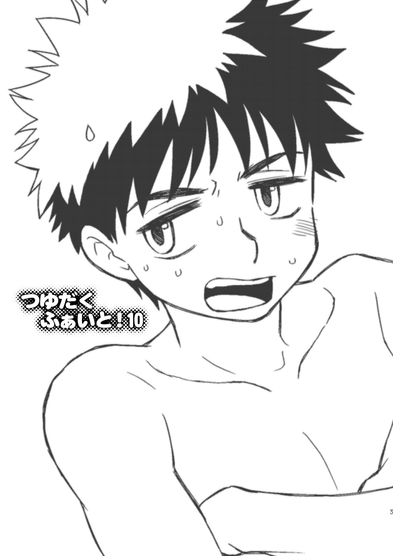 Tsuyudaku Fight! 10 page 2 full