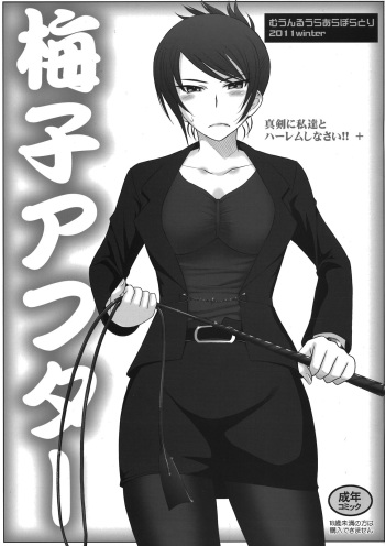 (C81) [Moon Ruler (Tsukino Jyogi)] Maji ni Watashi-tachi to Harem Shinasai!!+ Umeko After (Maji de Watashi-tachi ni Koi Shinasai!) cover