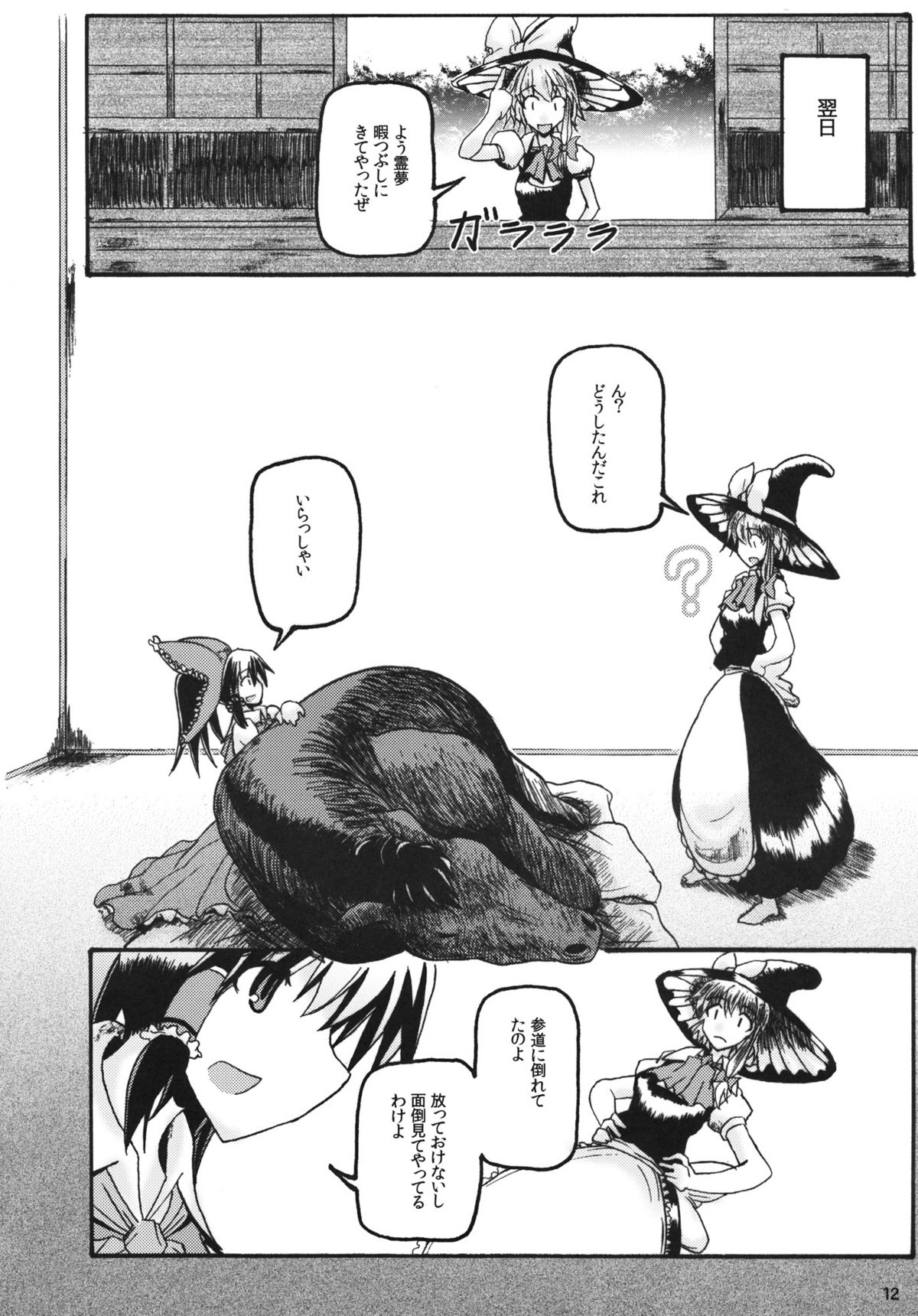 Animal Lover page 12 full