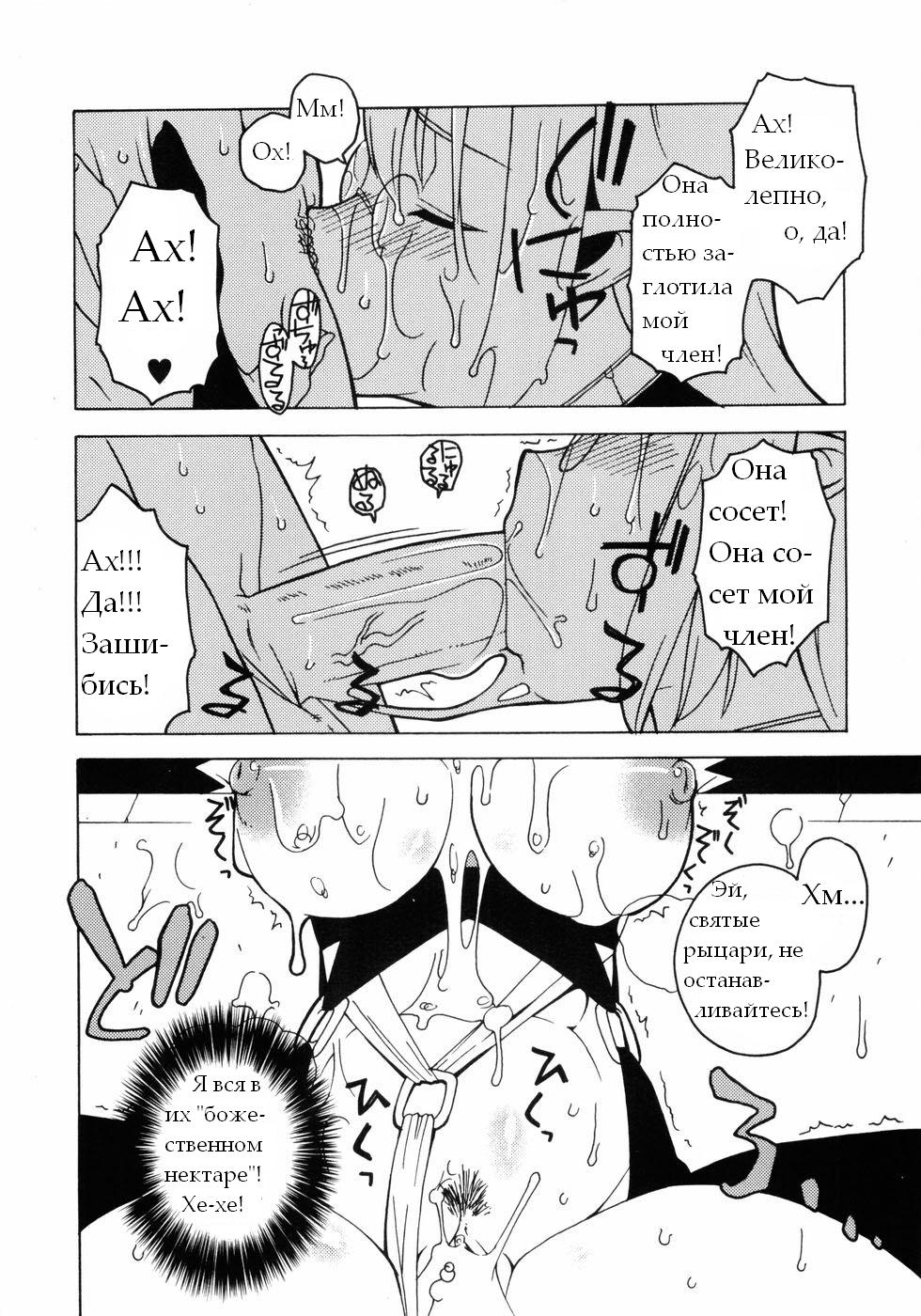 Seikishidan no Shuuen | Конец святых рыцарей... page 12 full