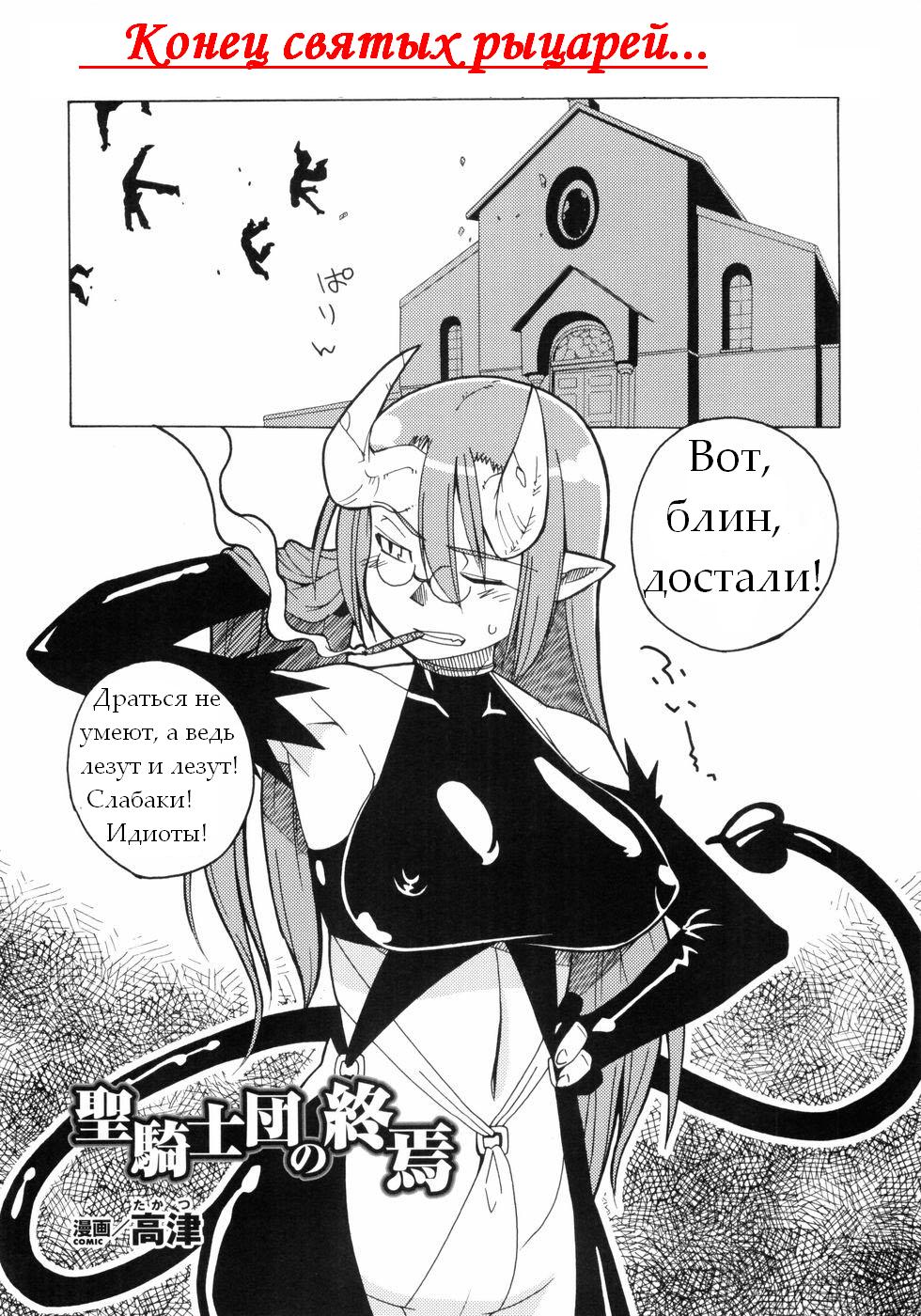Seikishidan no Shuuen | Конец святых рыцарей... page 2 full
