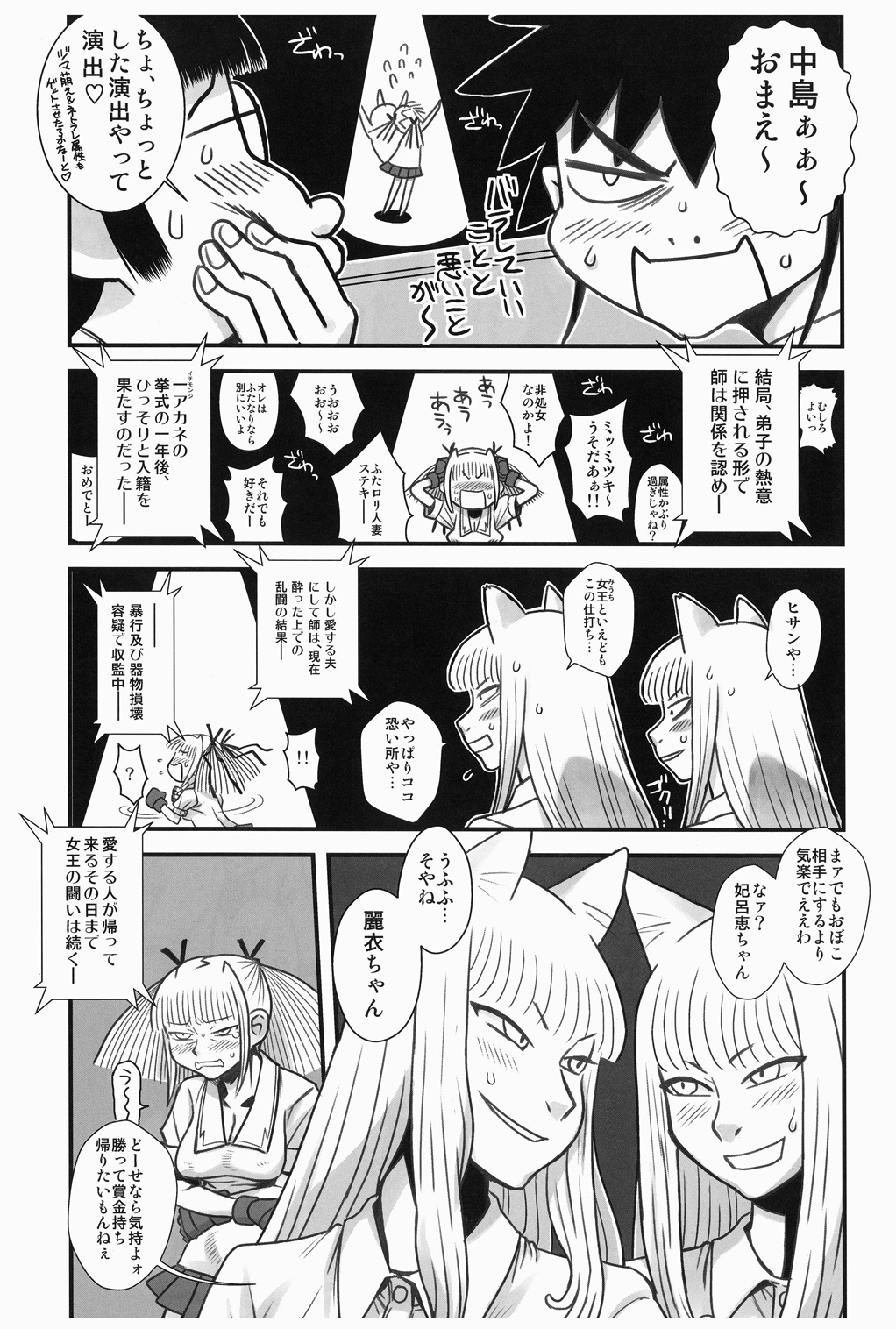 Chijo de Injuu page 11 full