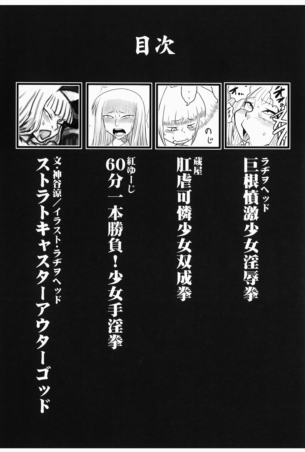 Chijo de Injuu page 4 full