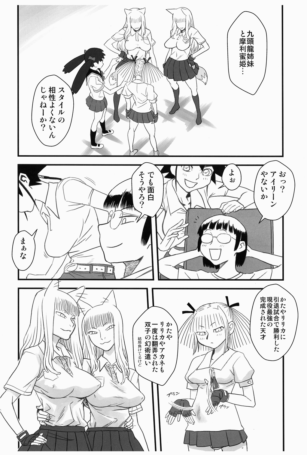 Chijo de Injuu page 8 full