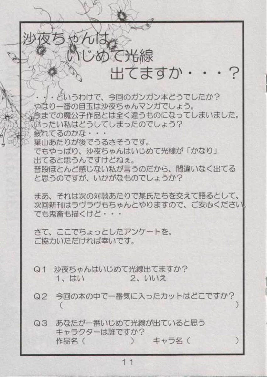 Saya-chan wa Ijimete Kousen Detemasu ka? page 10 full