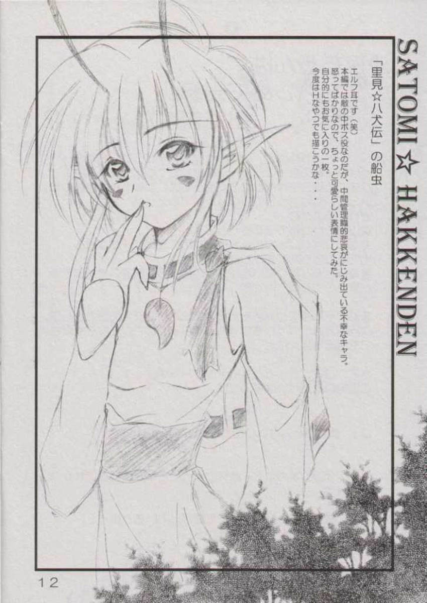 Saya-chan wa Ijimete Kousen Detemasu ka? page 11 full