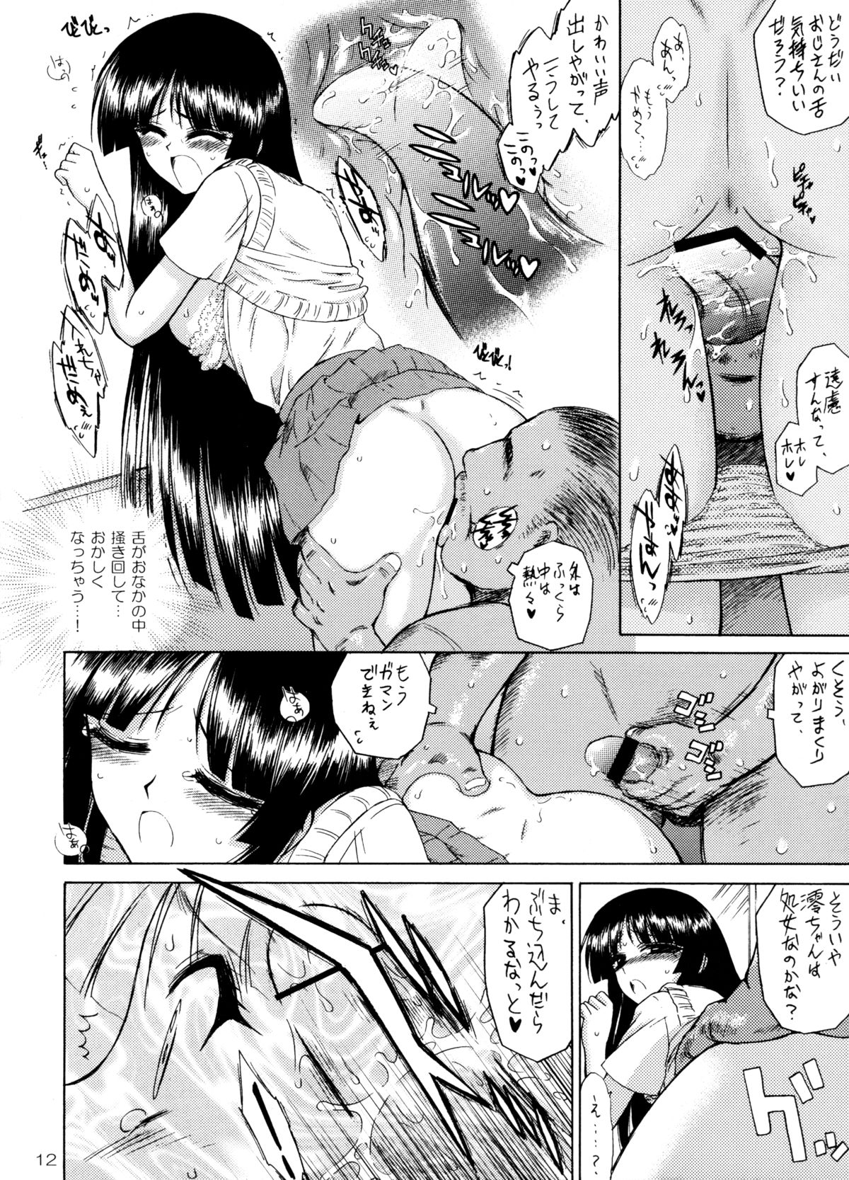 CHOCOLATE DISCO page 11 full