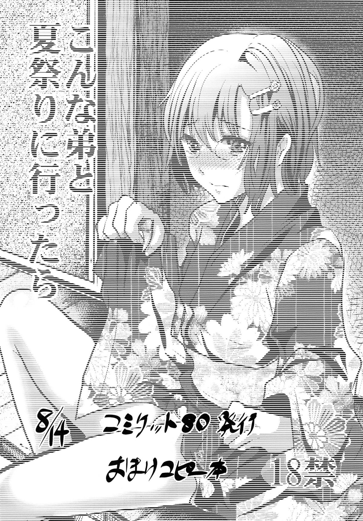 Konna Otouto to Seikatsu Shitara page 12 full
