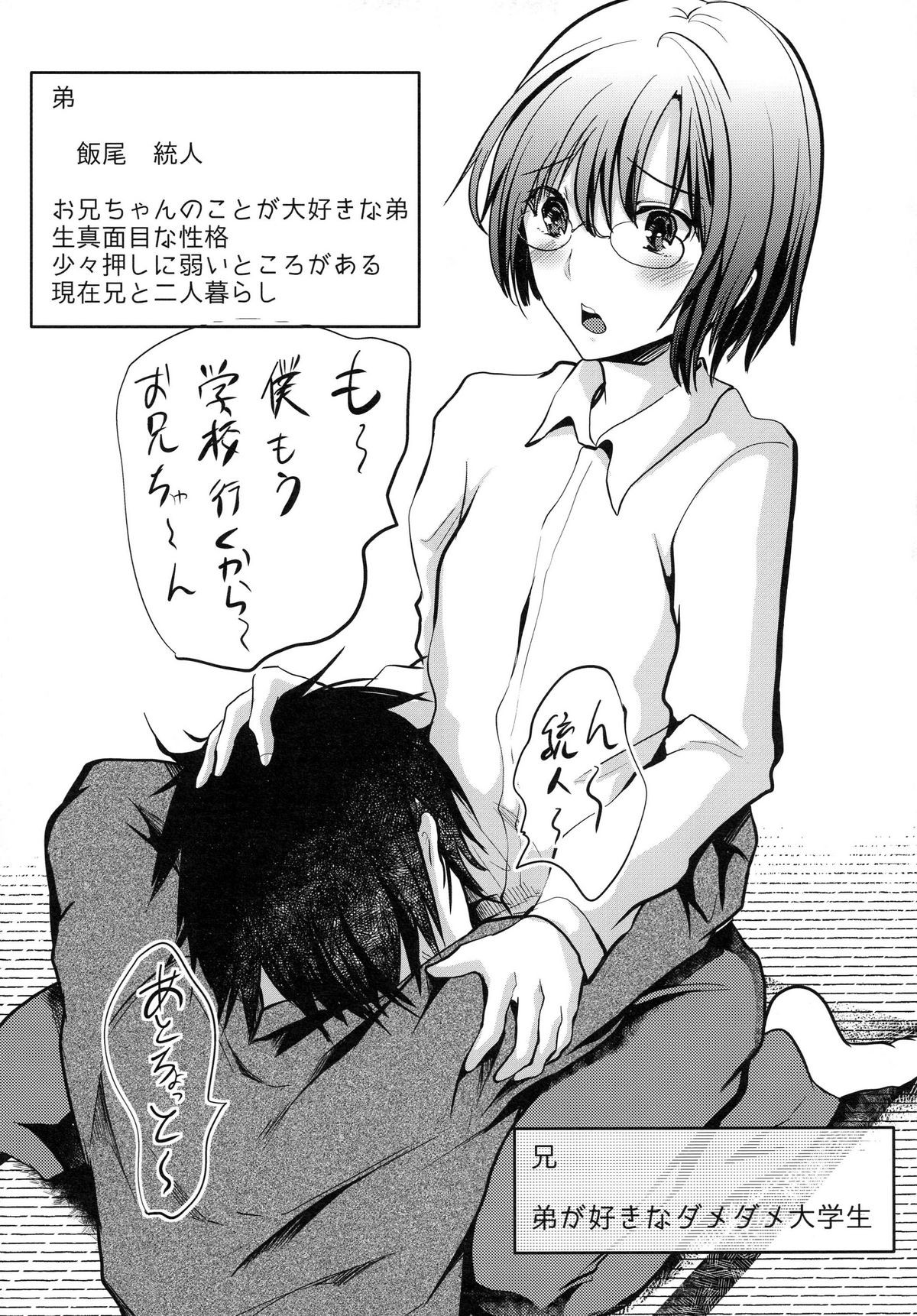 Konna Otouto to Seikatsu Shitara page 5 full